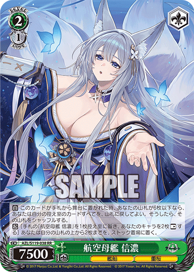 ヴァイスシュヴァルツ アズールレーンVol.2 航空母艦 信濃 SEC+