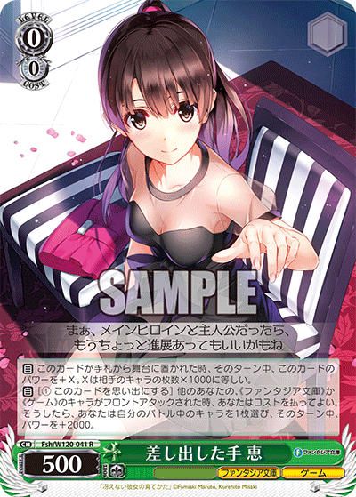 WS】富士見Vol2 冴えカノ「あなただけのメインヒロイン 恵」「運命の