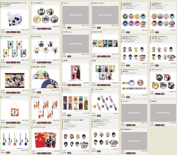 鬼滅の刃 京ノ御仕事参 太秦映画村×嵐電 : 鬼滅の刃GOODS ～グッズ