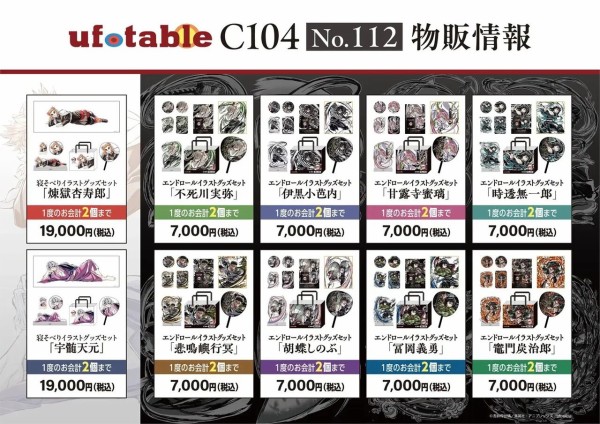 コミックマーケット104 テレビアニメ「鬼滅の刃」ufotable : 鬼滅の刃
