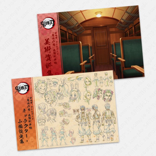 劇場版＆テレビアニメ「鬼滅の刃」無限列車編 設定資料集 通常版 : 鬼