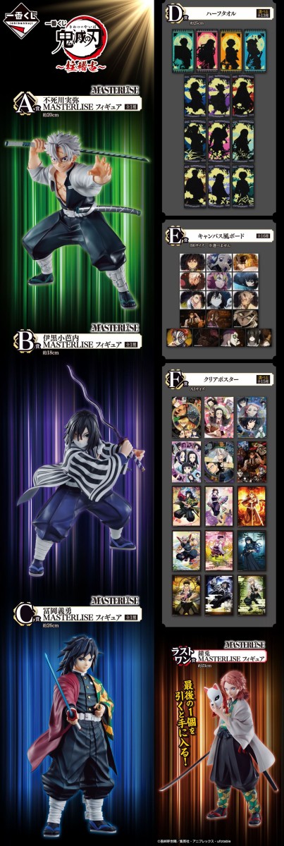 一番くじ 鬼滅の刃 ～柱稽古～【2024年5月31日発売】 : 鬼滅の刃GOODS