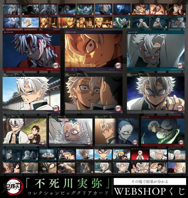 テレビアニメ「鬼滅の刃」遊郭編・柱稽古編 WEBSHOPくじ「不死川実弥