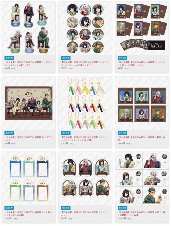 アニメ「鬼滅の刃」AGF2024 アニメイトガールズフェスティバル2024