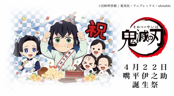嘴平伊之助 誕生祭2023 グッズ&コラボレーションカフェ開催 : 鬼滅の刃