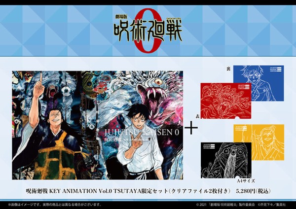 呪術廻戦 KEY ANIMATION Vol.0 原画集公式BOX セット【有償特典付き