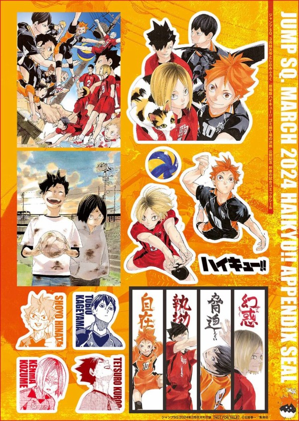 ジャンプSQ. (スクエア) 2024年 3月特大号【付録：ハイキュー