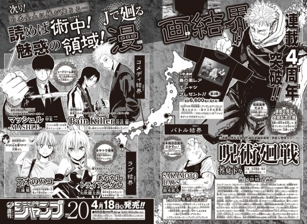 週刊少年ジャンプ 2022年5月2日号（20号）表紙&巻頭カラー：呪術廻戦