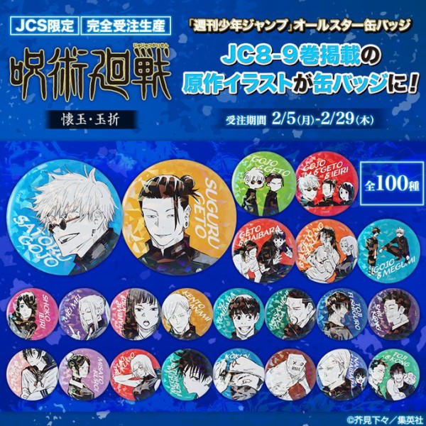 五条悟 じゅじゅフェス グッズ まとめ売り2024 呪術廻戦 じゅじゅ