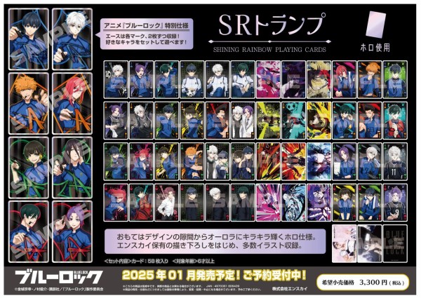 アニメ『ブルーロック』 SRトランプ : アニメ＆漫画 グッズ情報