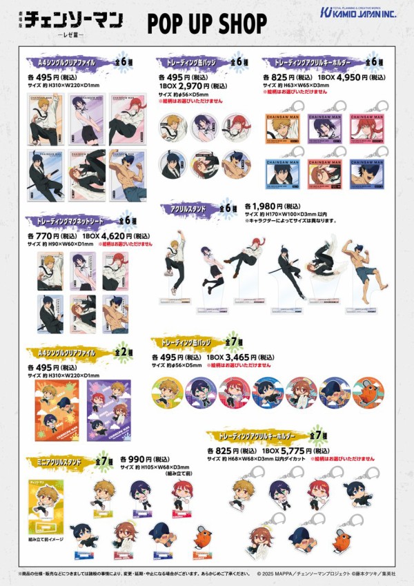 劇場版『チェンソーマン レゼ篇』POP UP SHOP 先行発売商品 : アニメ