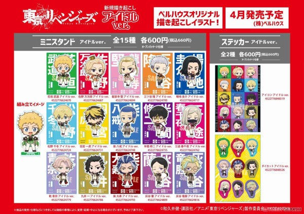 東京リベンジャーズ アイドルver. : アニメ＆漫画 グッズ情報