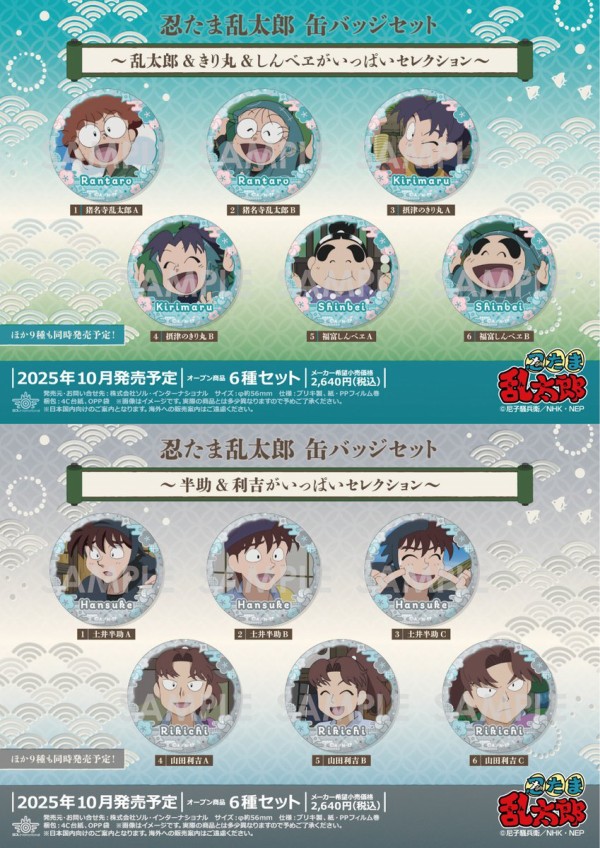 忍たま乱太郎 缶バッジセット～○○がいっぱいセレクション～ : アニメ