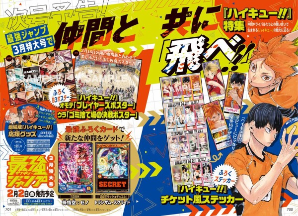 最強ジャンプ 2024年3月号【付録：ハイキュー!!】 : アニメ＆漫画
