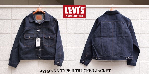 LEVI'S VINTAGE CLOTHING】1953 507XX TYPE II TRUCKER JACKET. 流行に