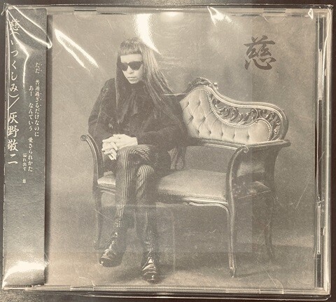 中古JAZZ/CD】灰野敬二/不失者の廃盤CDが各種入荷いたしました！ : CD