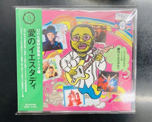 2024年9/21(土) 新着中古品入荷情報 V.A.『愛のイエスタデイ』、大貫