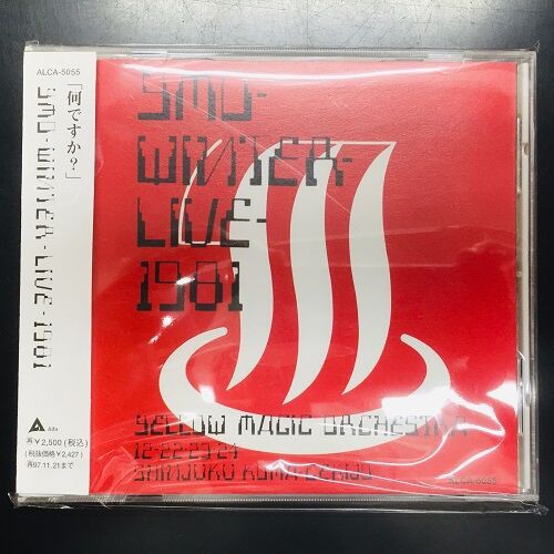2023年4/23(日) 新着中古品入荷情報 YMOの廃盤/旧規格/紙ジャケットCD