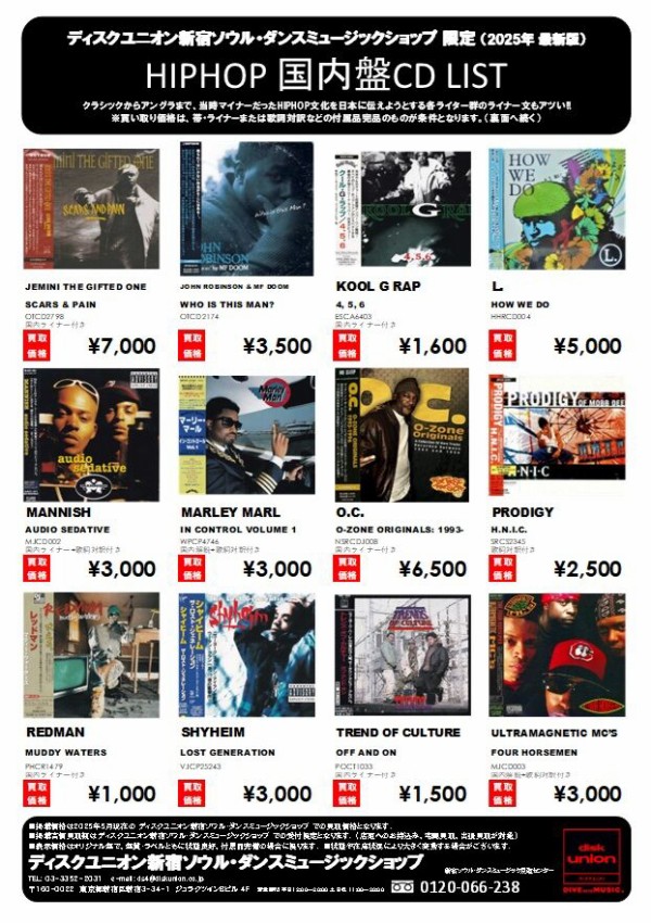 買取リスト】HIPHOP CD 高価買取リスト 2025.10 : ディスクユニオン