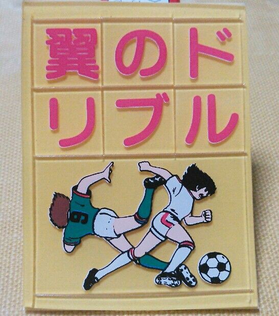 キャプテン翼 カラーラブシール : トレジャーハンティン部、部長のブログ