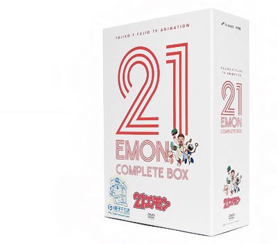 21エモン」DVD-Boxが届いた！ : 蝿が一匹、水星まで。