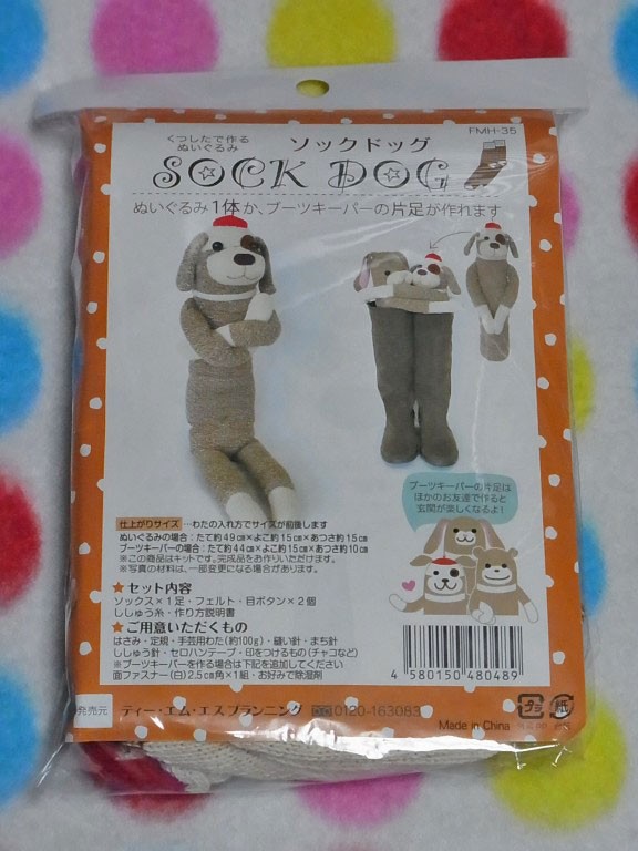 100均】くつしたで作るぬいぐるみ ソックドッグ【キット】 : あーちゃ