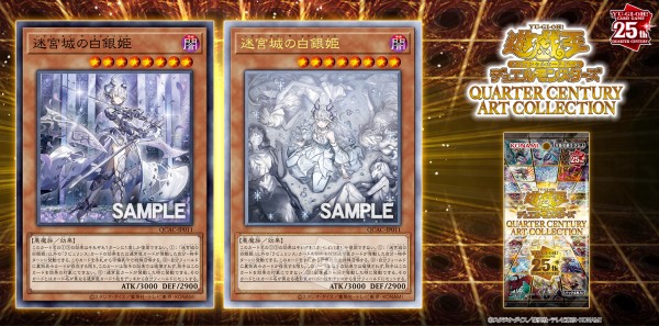 遊戯王最新情報 QUARTER CENTURY ART COLLECTION「迷宮城の白銀姫