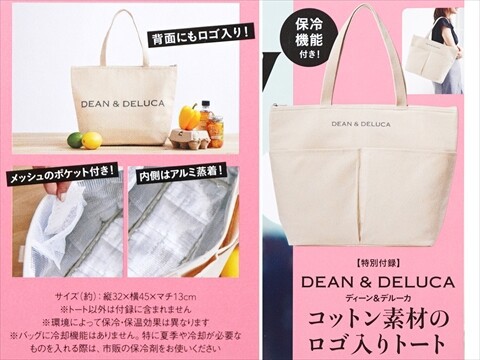 GLOW (グロー) 2024年 8月号 《付録》 DEAN ＆ DELUCA 保冷機能付き