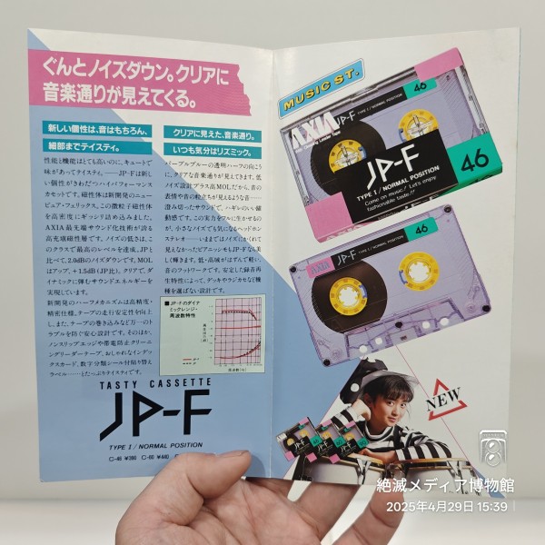1986/昭和61/FUJI FILM/AXIA/カセットテープカタログ/JP-S/PS-Ⅰ/PS-Ⅱ