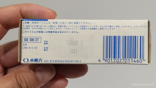 1988/昭和63/小西六/Sakuracolor/サクラカラー/SR-V100/110フィルム