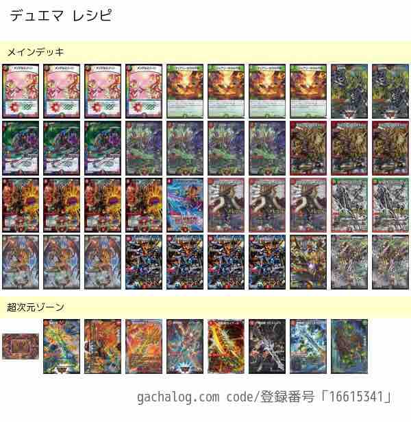 趣味デッキ紹介】デアリモルト王(龍軸) : DMカードの牢獄
