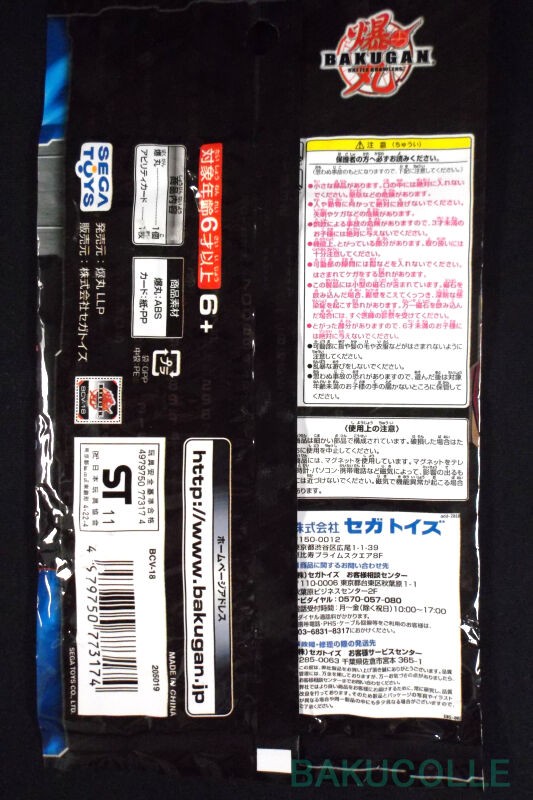 ダークオン・クロス・ドラゴノイド(クリアブラック) DARKUS CROSS