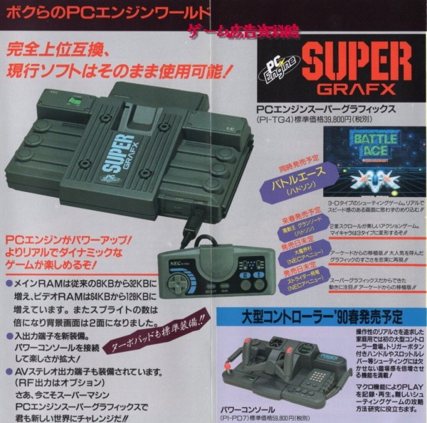 PCエンジン オフィシャルハンドブック 後編 : ゲーム広告資料館