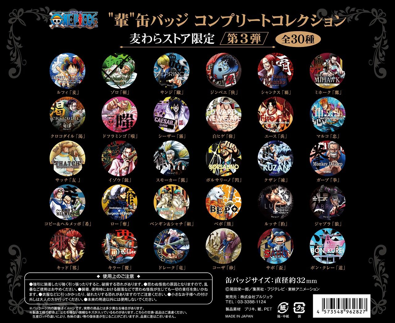 お知らせ】“輩”缶バッジコンプリートコレクション 取り扱い