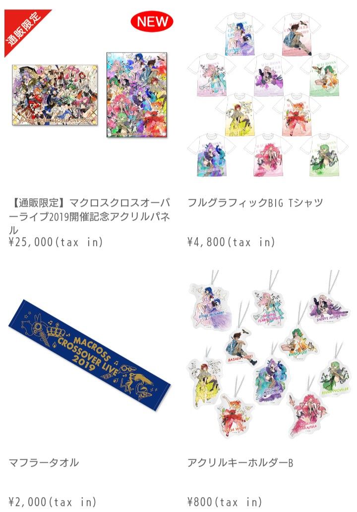 MACROSSCROSSOVERLIVE2019 第3回ライブグッズ先行受付 : マシゲ歌マクロスΔ