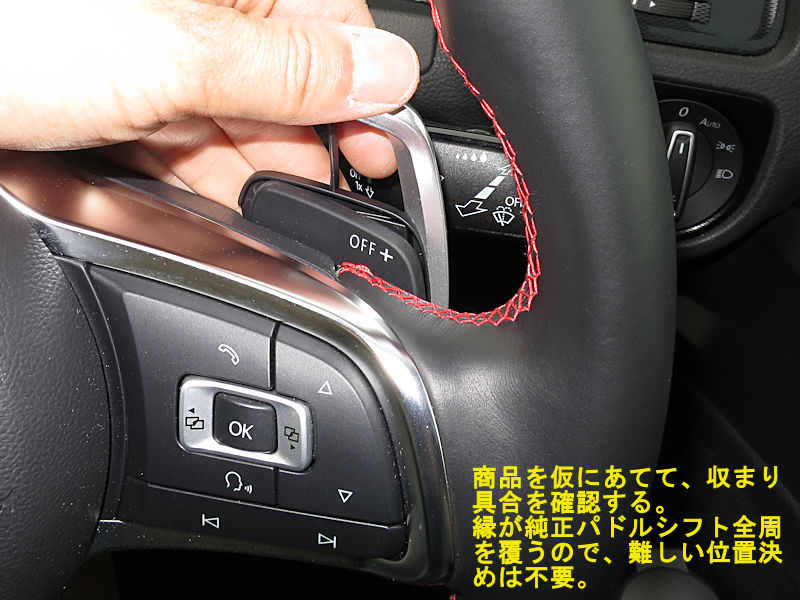 maniacs DSG Paddle 4D Extensionの装着方法 : maniacs Blog