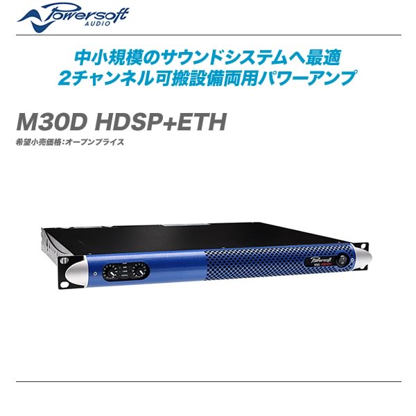 終了間近!! POWERSOFT（パワーソフト）パワーアンプ大特価セール開催中