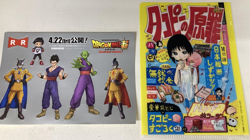 漫画『ドラゴンボール超 18巻』購入特典としてドラゴンボール超