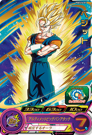 SDBH拡張 超カードダスセット11『PSES14-01 ベジット』 メルカリ相場