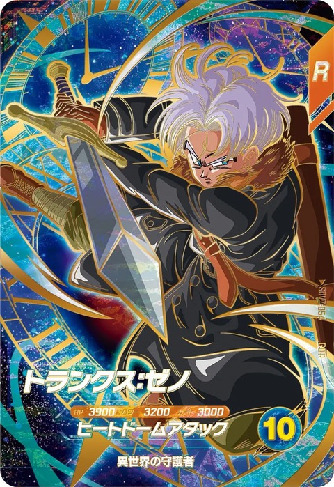 ドラゴンボールスーパーダイバーズ SDV7-062 ゴジータ gdr