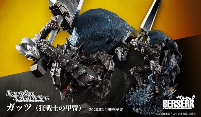 ベルセルク フィギュアーツZERO Touche Métallique ガッツ(狂戦士の