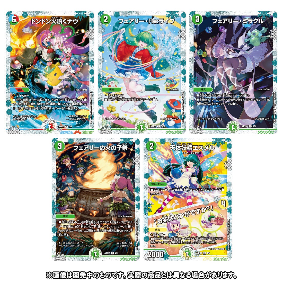 予約開始 デュエマ 神アート第一弾『鬼札覇王絵巻』『フェアリー