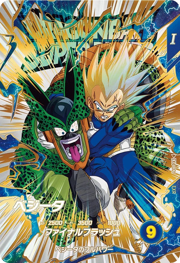 ドラゴンボールスーパーダイバーズ 4弾『宝箱／神龍エクストラ