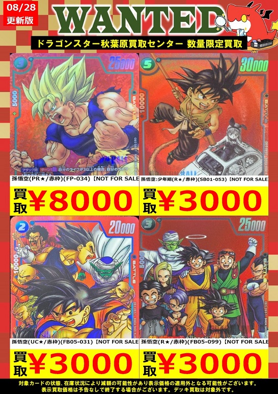 DBFW リミテッドパック MANGA ver. 01＋α 現在のメルカリ・買取相場