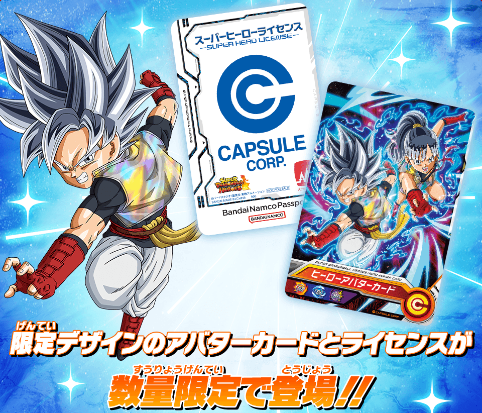 SDBH MM1弾稼働記念！ヒーローアバターカード＆スーパーヒーロー
