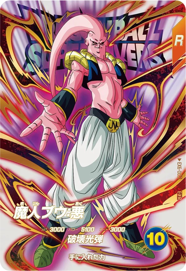 ARS10 ドラゴンボールスーパーダイバーズ SDV6-076 GDR 孫悟空 Amazon