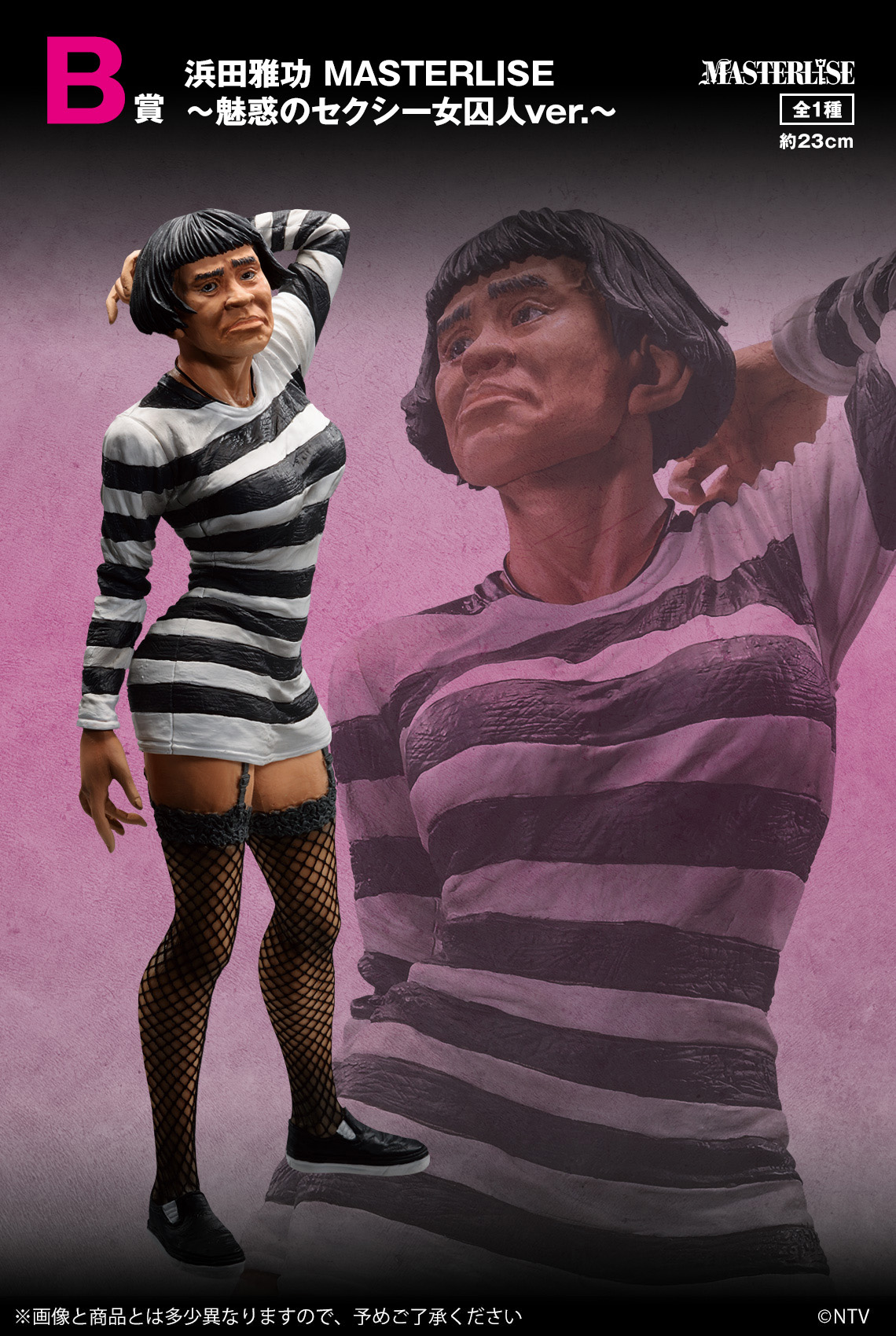 一番くじ ガキの使いやあらへんで！ 絶対に笑ってはいけないシリーズ