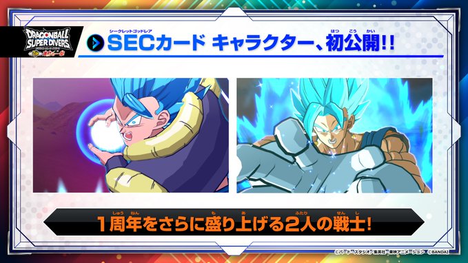 ドラゴンボールスーパーダイバーズ 7弾『シークレットゴッドレア(SEC