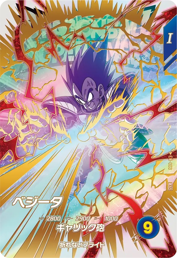 ドラゴンボールスーパーダイバーズ 1弾『宝箱／神龍エクストラ