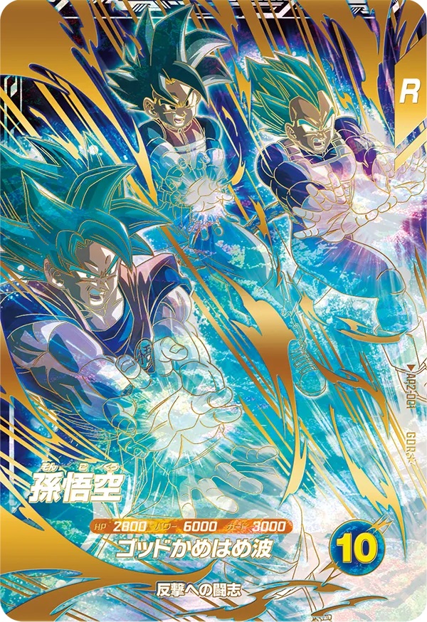 ドラゴンボールダイバーズ SDV6-025 孫悟空 パラレル ドラゴンボール